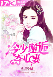 冷少邂逅夺心妻txt下载