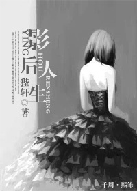 影后人生txt下载