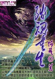 残魂重生(无天葬情)txt下载