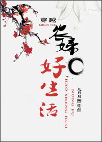 穿越农妇好生活txt下载