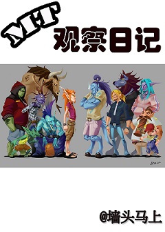 mt观察日记txt下载