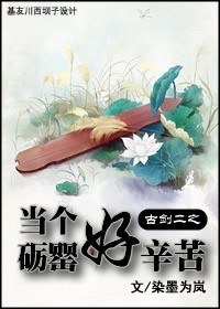 古剑二之当个砺罂好辛苦txt下载