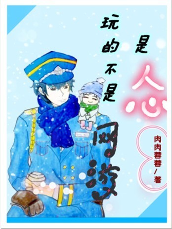 玩的不是网游、是人心txt下载