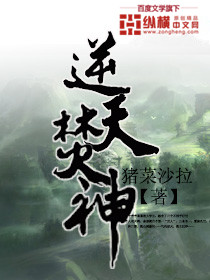 逆天焚神txt下载