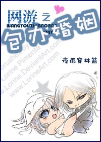 网游之包办婚姻