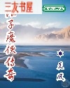浪子魔侠传奇