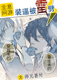 网游之装逼被雷劈txt下载