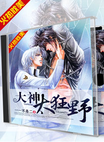 大神太狂野 大神太狂野