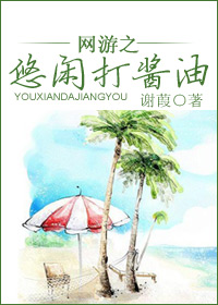 网游之悠闲打酱油