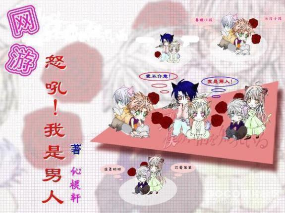 怒吼!我是男人txt下载