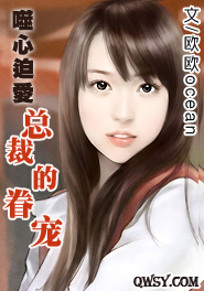 噬心迫爱:总裁的眷宠txt下载