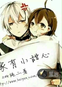 家有小甜心