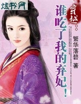 穿越:谁吃了我的皇妃!