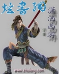 潇洒西游