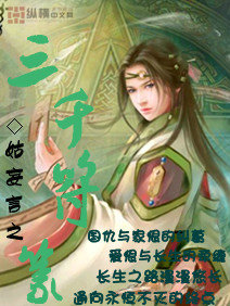 三千符篆txt下载