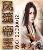 风流帝王 风流帝王