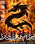 火龙神决txt下载