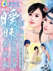 都是暧昧惹的祸txt下载