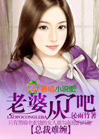 总裁难缠,老婆从了吧