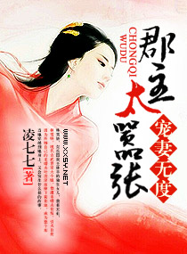 宠妻无度之郡主太嚣张txt下载