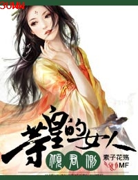 倾君侧·等皇的女人txt下载