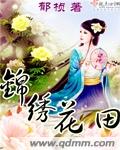 锦绣花田