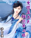 女权至上之相恋第三眼txt下载