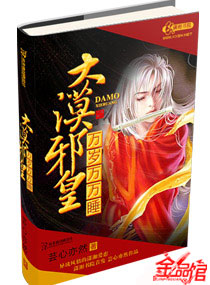 大漠邪皇:万岁万万睡