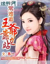 妃常难追:王爷靠边站