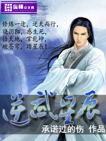 逆武星辰txt下载