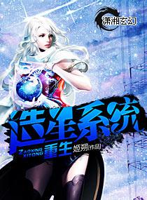 重生造星系统txt下载