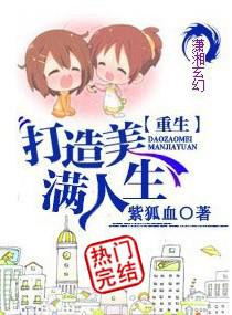 重生,打造美满人生