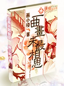 一曲画未最相思