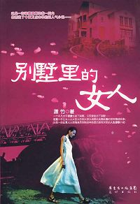 别墅里的女人txt下载