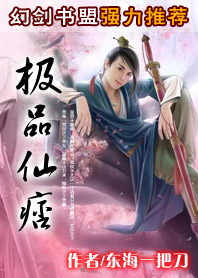 极品仙痞