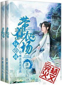 带着农场玩穿越txt下载