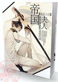 帝国夫人txt下载