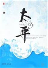 ̫ƽ(�����)