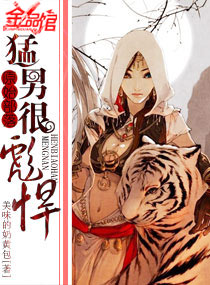 原始部落,猛男很彪悍