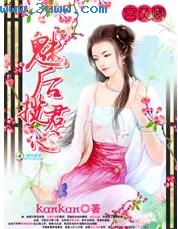 宫负卿:魅后揽君心