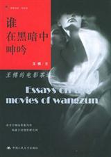 谁在黑暗中呻吟txt下载