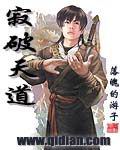寂破天道 寂破天道