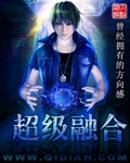 超级融合 超级融合