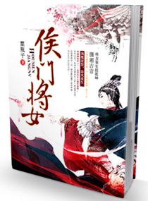 侯门将女txt下载