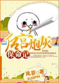 后宫炮灰保命记