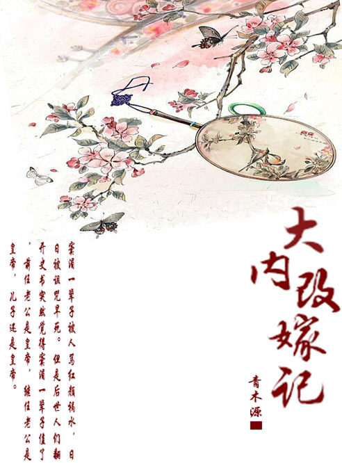大内改嫁记