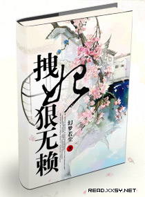 拽妃狠无赖txt下载