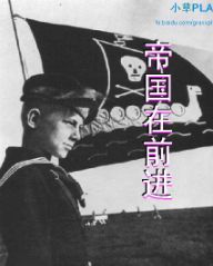 帝国在前进txt下载