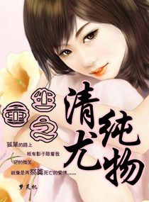 重生之清纯尤物txt下载