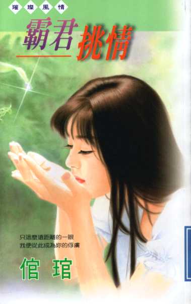 霸君挑情txt下载